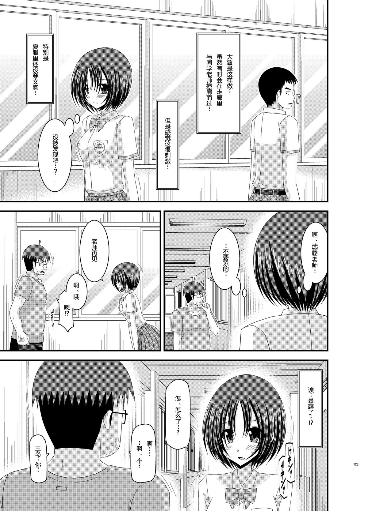 [valssu (茶琉)] 露出少女日記 5冊目 [中国翻訳]