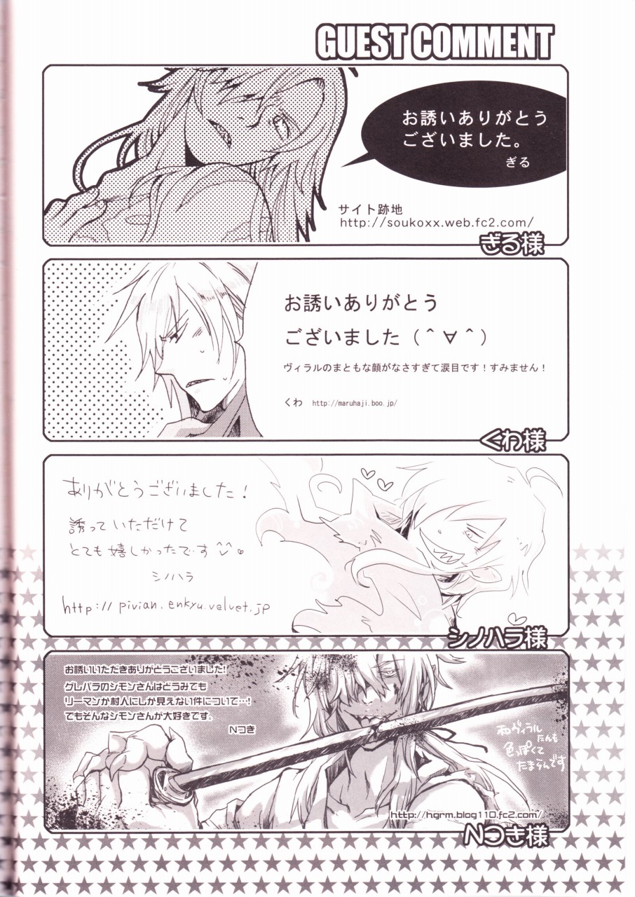 (C74) [1-3 (テク。)] めろめろドリル (天元突破グレンラガン)