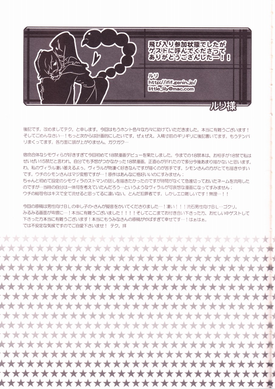 (C74) [1-3 (テク。)] めろめろドリル (天元突破グレンラガン)