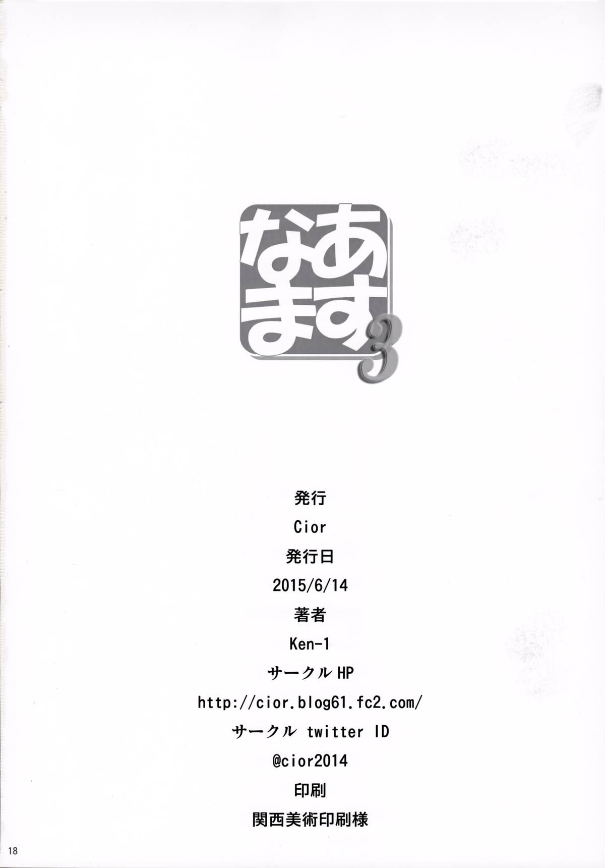 (サンクリ2015 Summer) [Cior (ken-1)] あすなま3 (ソードアート・オンライン) [英訳]