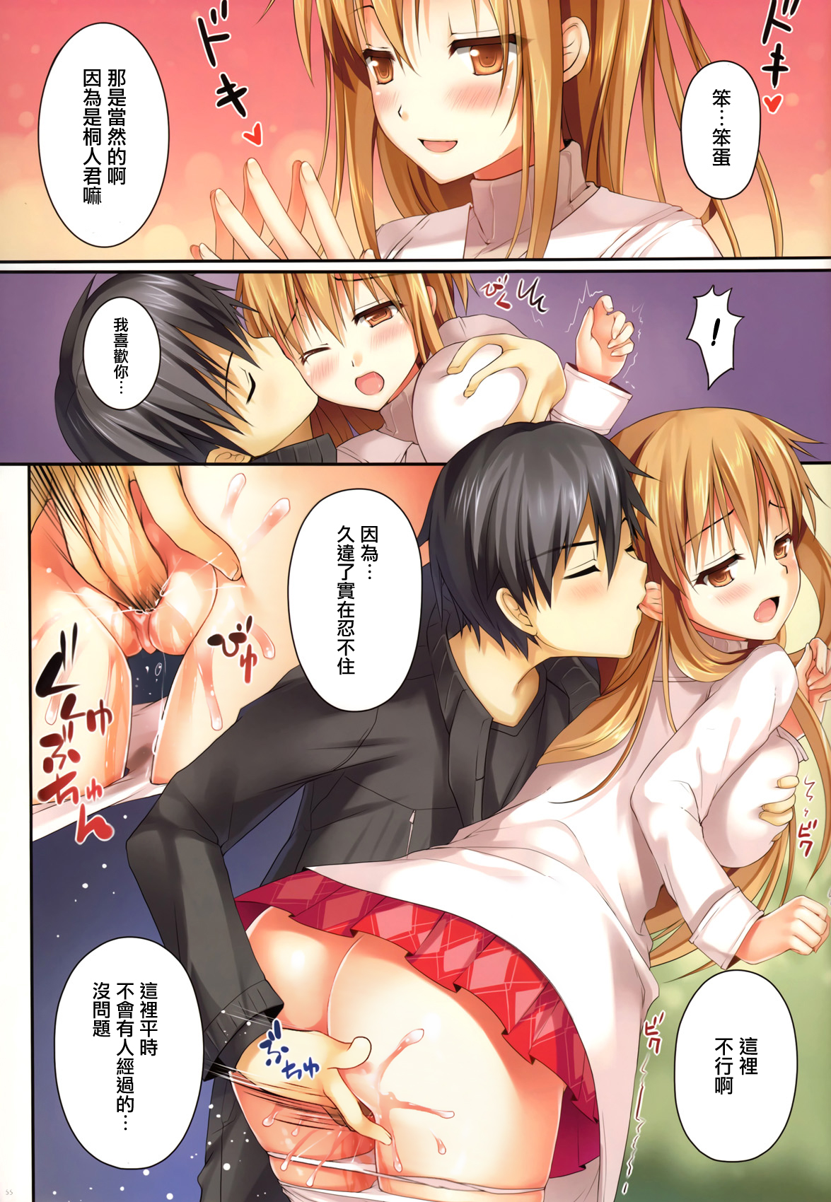 (C86) [TwinBox (花花捲, 草草饅)] アスナに100%生中出しします (ソードアート・オンライン) [中国翻訳]