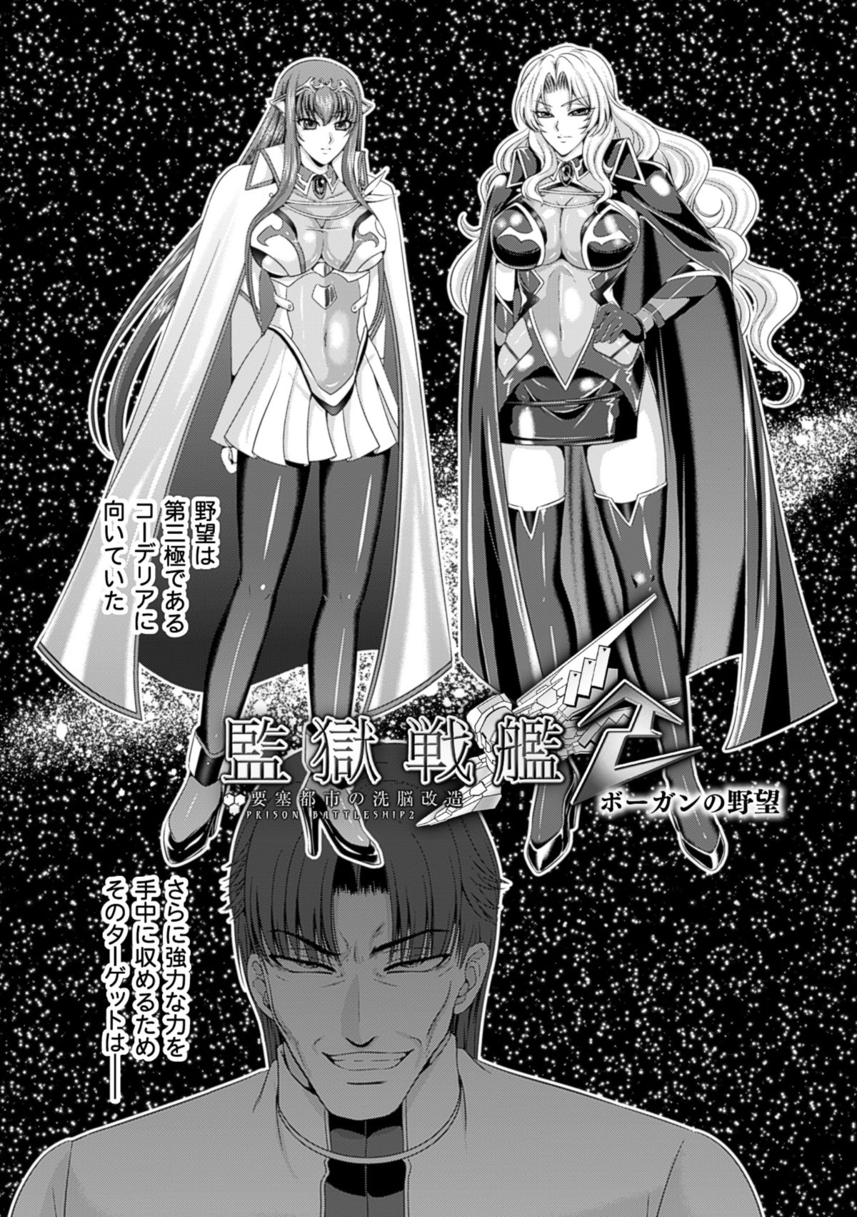 監獄戦艦3～熱砂の洗脳航路～ [DL版]