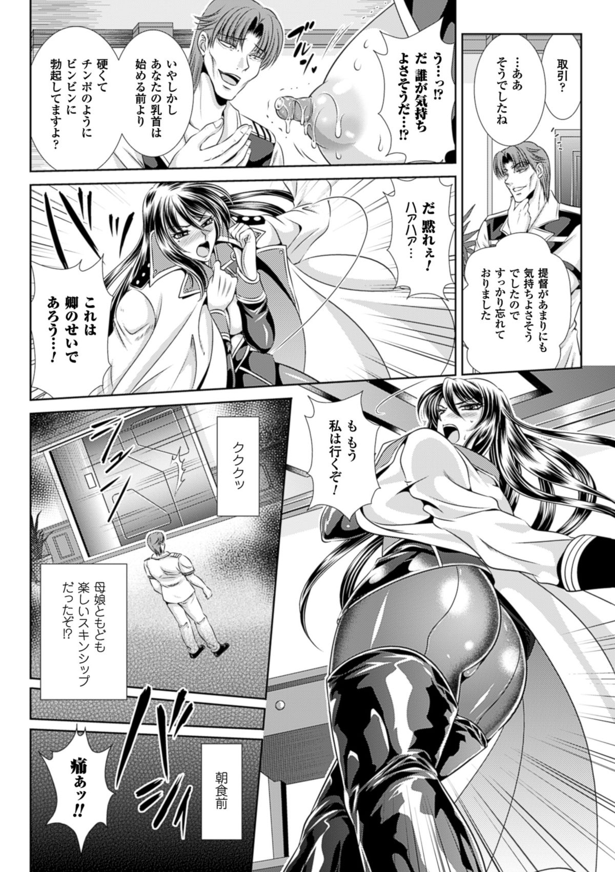 監獄戦艦3～熱砂の洗脳航路～ [DL版]