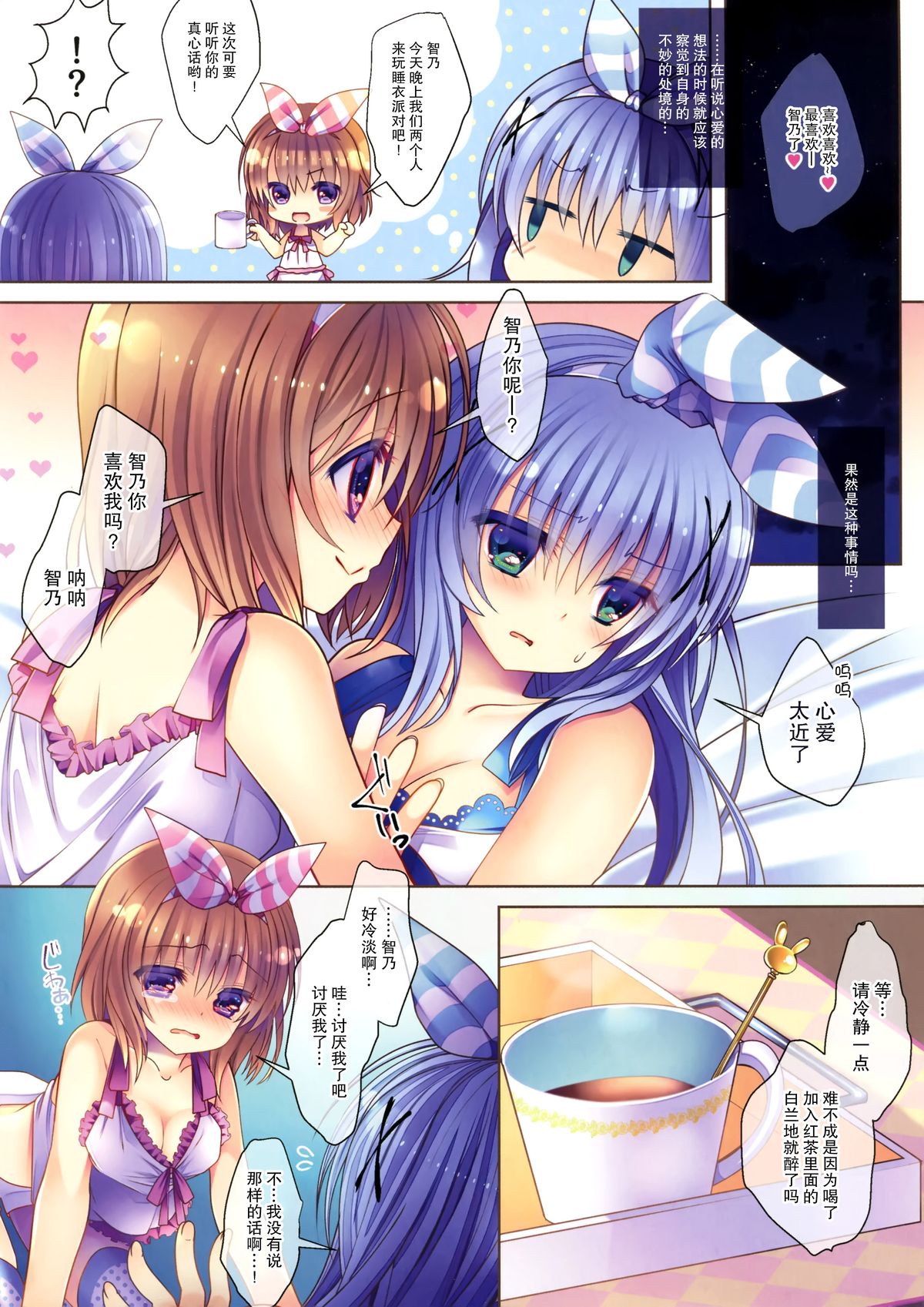 (C88) [純銀星 (たかしな浅妃)] ココアとチノのパジャマパーティー (ご注文はうさぎですか?) [中国翻訳]