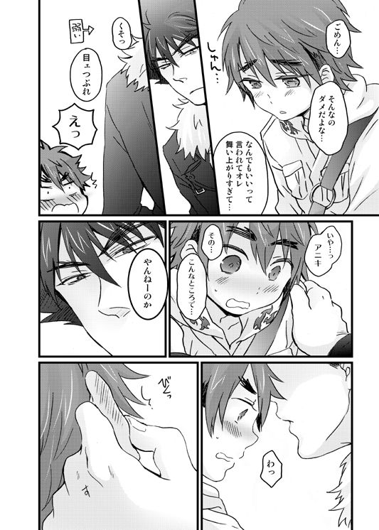 バサラ×リュウドウ漫画