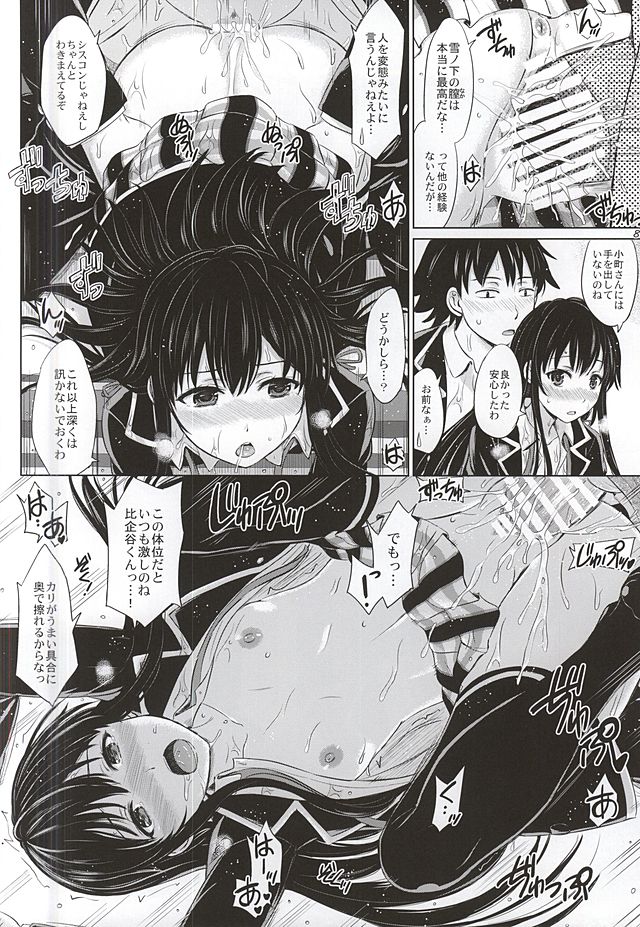 (C88) [studio A (稲鳴四季)] 三連休は朝まで生ゆきのん。 (やはり俺の青春ラブコメはまちがっている。)