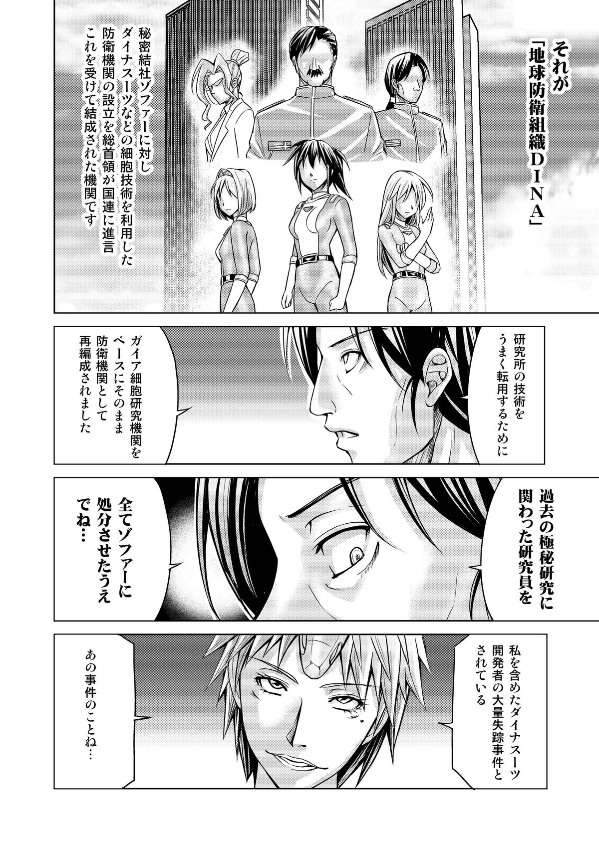 [Macxe's (monmon)] 特防戦隊ダイナレンジャー ～ヒロイン快楽洗脳計画～ 【Vol.17/18】 [DL版]