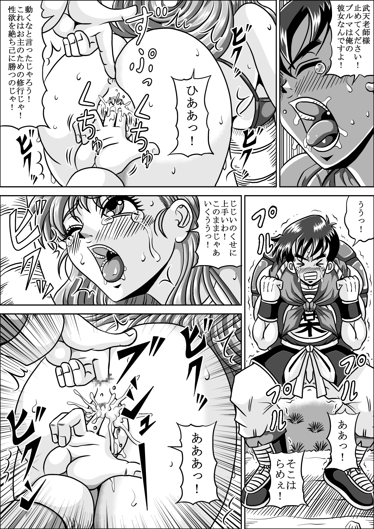 [ピラミッドハウス (マッスルマン)] 修行してたら恋人堕とされちゃった (ドラゴンボール)