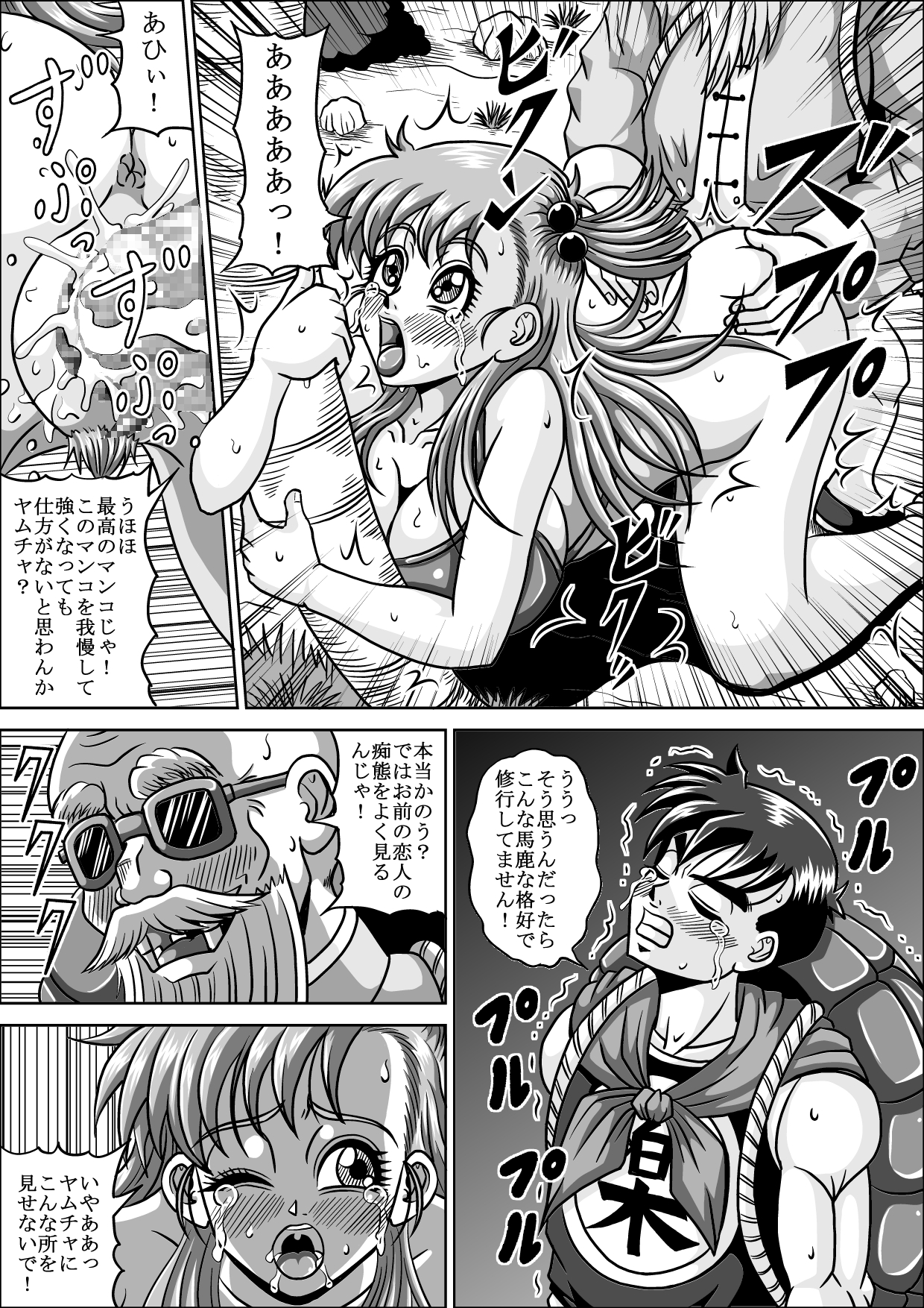 [ピラミッドハウス (マッスルマン)] 修行してたら恋人堕とされちゃった (ドラゴンボール)