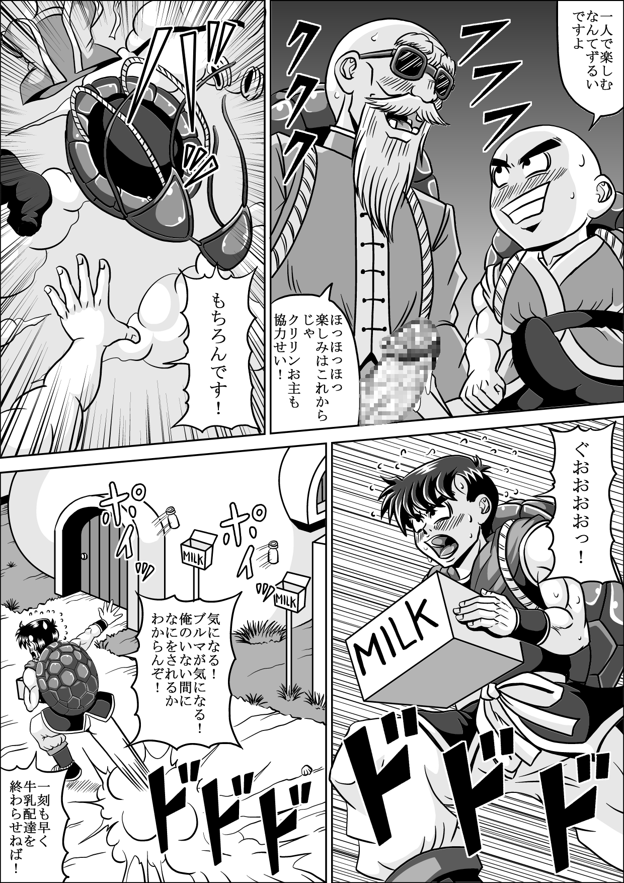 [ピラミッドハウス (マッスルマン)] 修行してたら恋人堕とされちゃった (ドラゴンボール)
