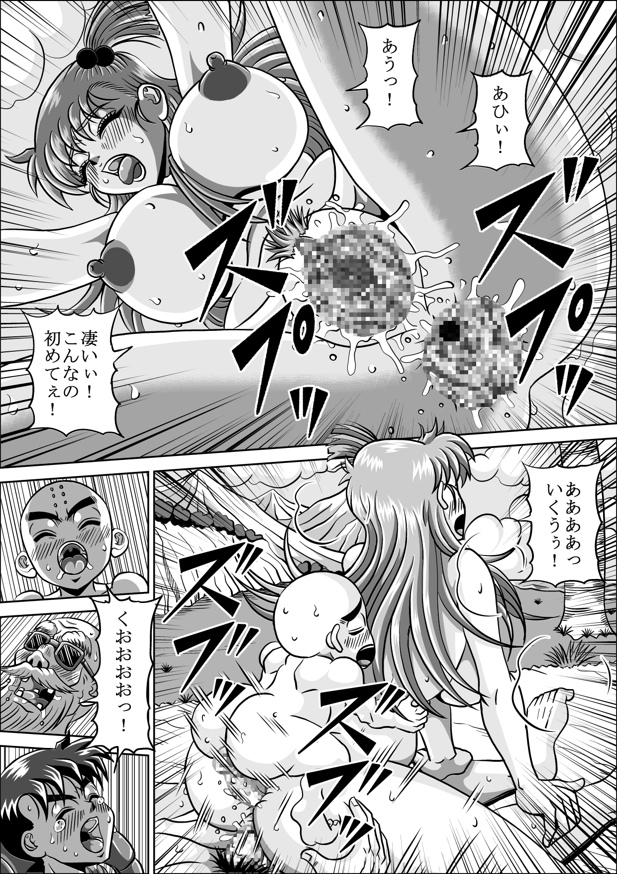[ピラミッドハウス (マッスルマン)] 修行してたら恋人堕とされちゃった (ドラゴンボール)