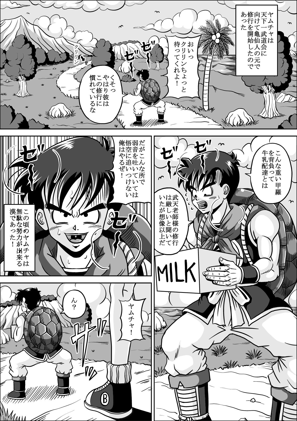 [ピラミッドハウス (マッスルマン)] 修行してたら恋人堕とされちゃった (ドラゴンボール)