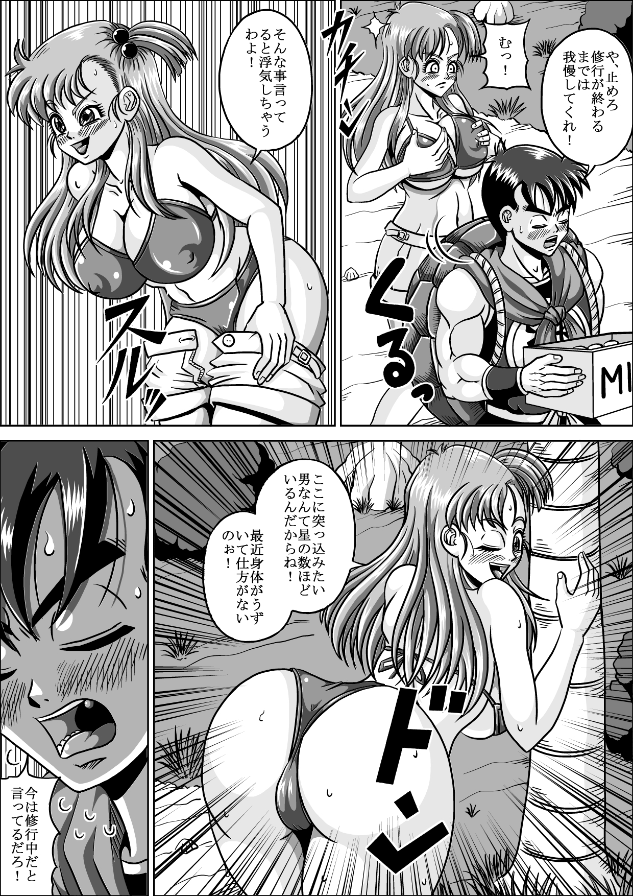 [ピラミッドハウス (マッスルマン)] 修行してたら恋人堕とされちゃった (ドラゴンボール)