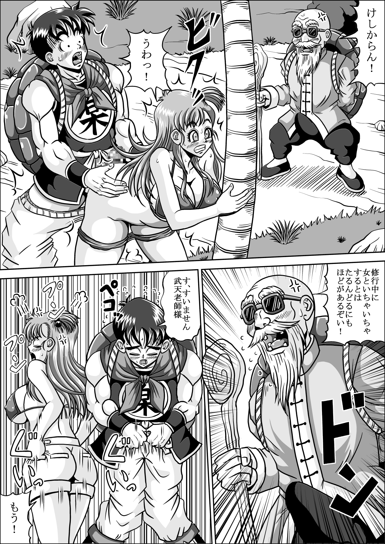 [ピラミッドハウス (マッスルマン)] 修行してたら恋人堕とされちゃった (ドラゴンボール)