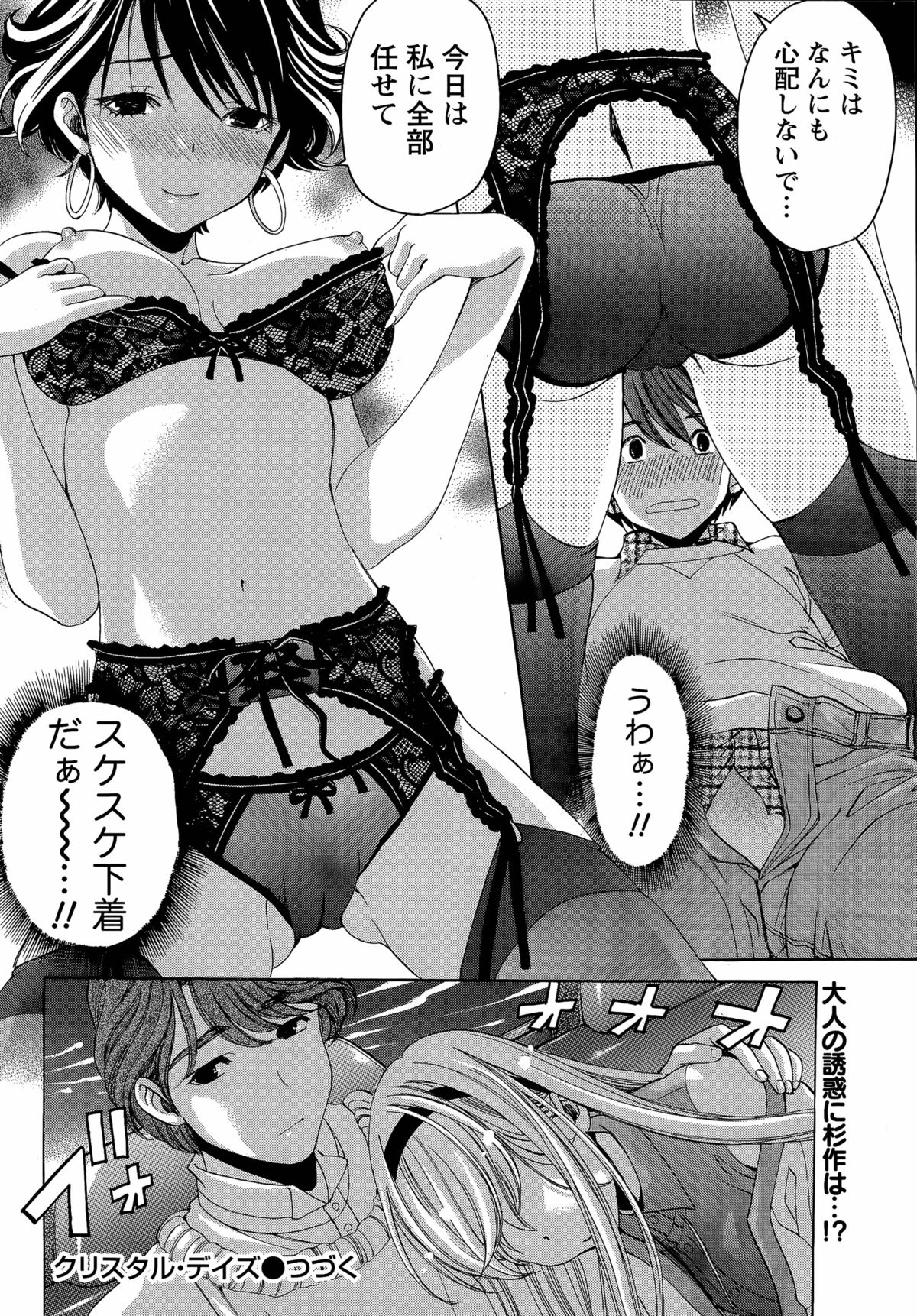 [小林拓己] クリスタル・デイズ 第1-12話