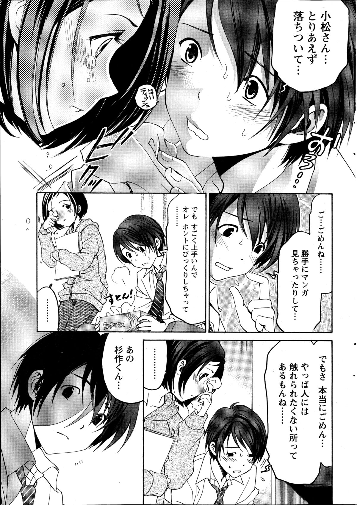 [小林拓己] クリスタル・デイズ 第1-12話