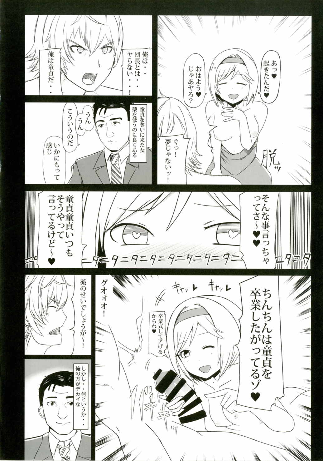 (ファータグランデ騎空祭) [セブンズマガジン (ねろたろう)] ジータちゃんの今の「職種」はこれ！ (グランブルーファンタジー)