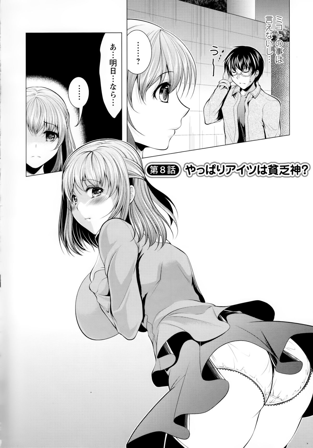 [松波留美] 居候神さま