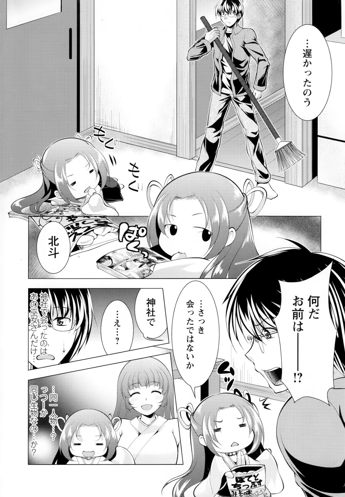 [松波留美] 居候神さま