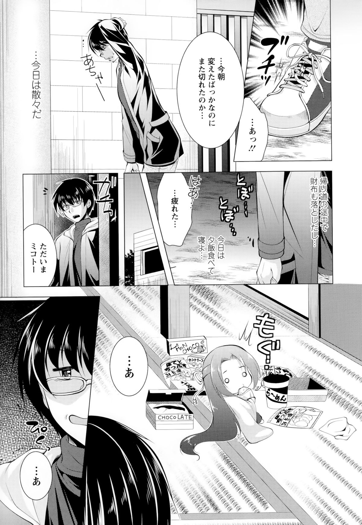 [松波留美] 居候神さま