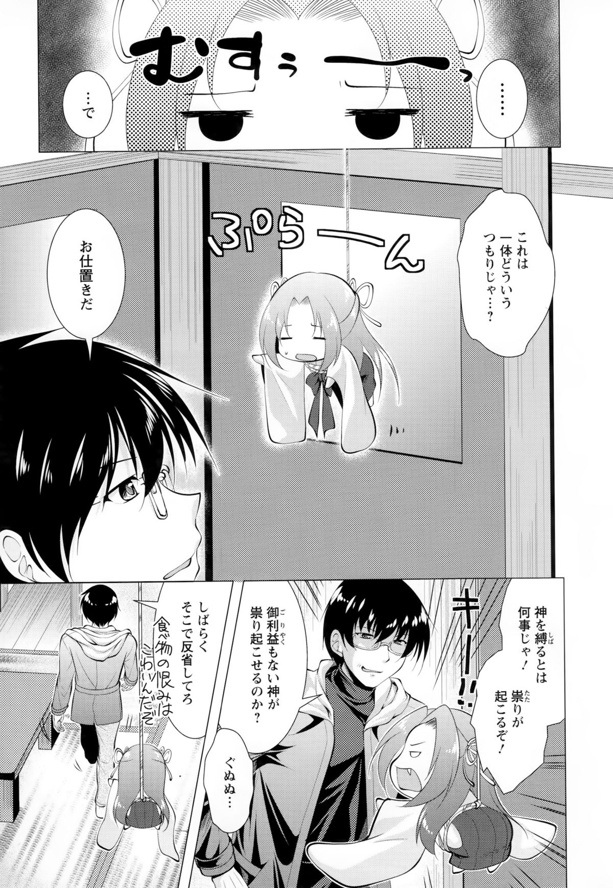 [松波留美] 居候神さま