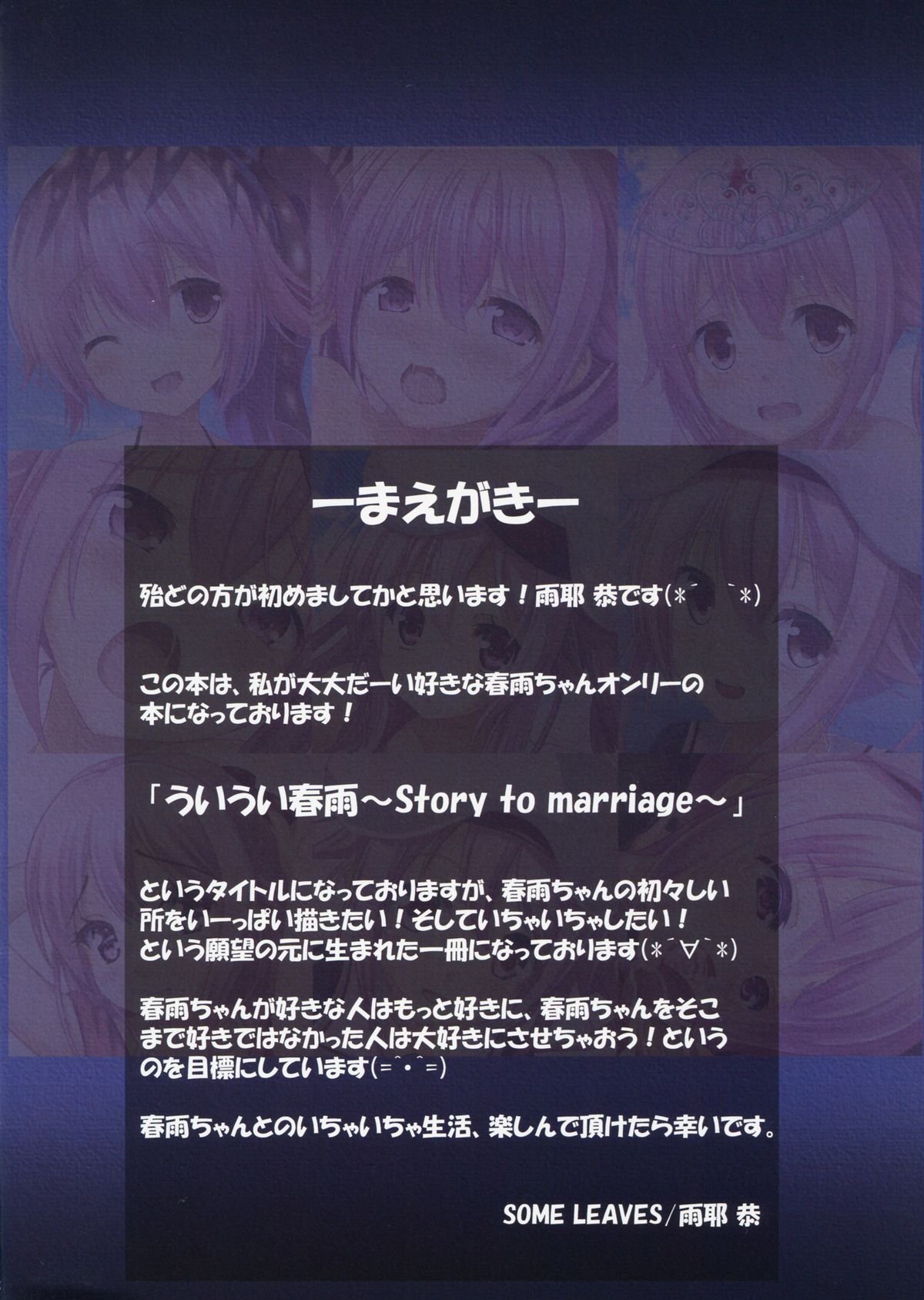(C88) [SOME LEAVES (雨耶恭)] ういうい春雨～Story to marriage～ (艦隊これくしょん -艦これ-)