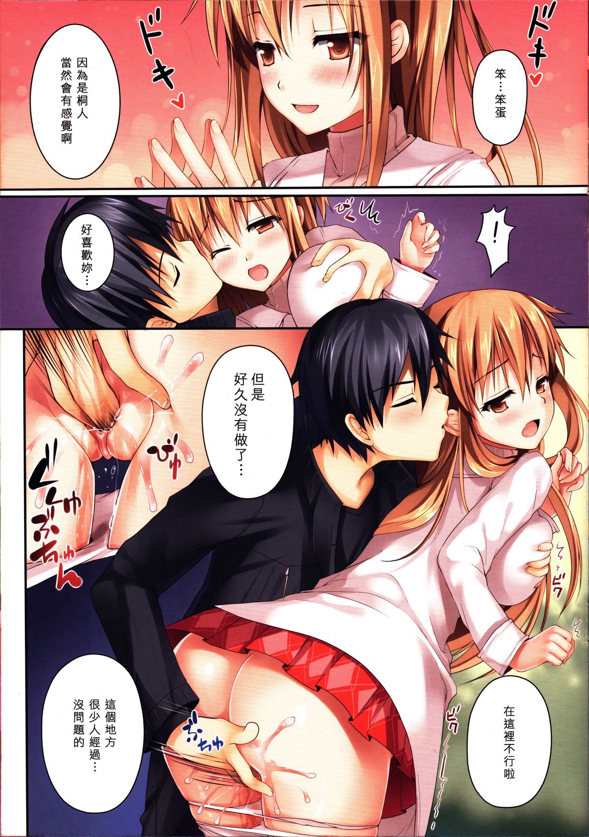 (FF24) [TwinBox (草草饅、花花捲)] 新妻と一緒 (ソードアート・オンライン) [中国語] [無修正]