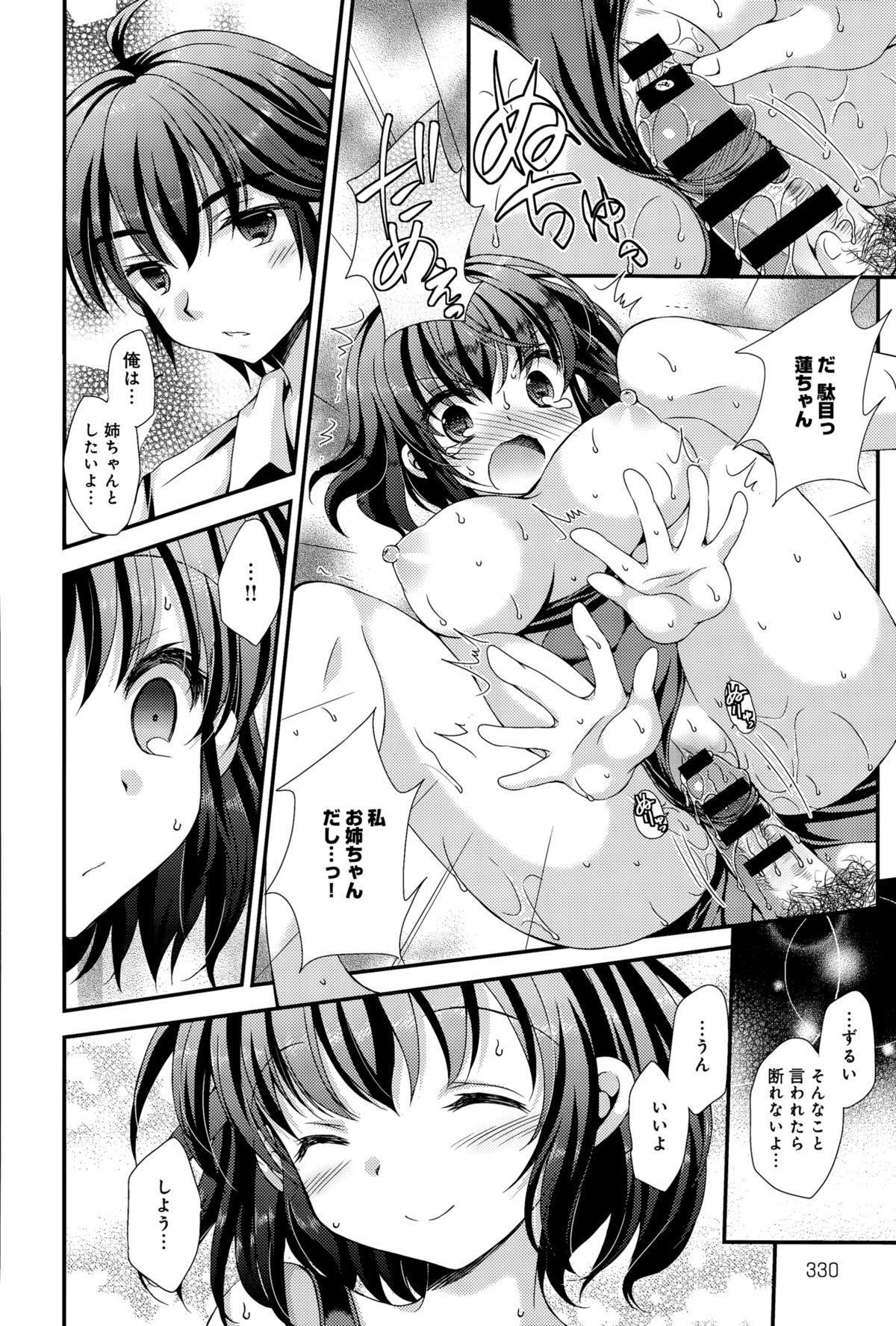 comic アンスリウム 030 2015年10月号