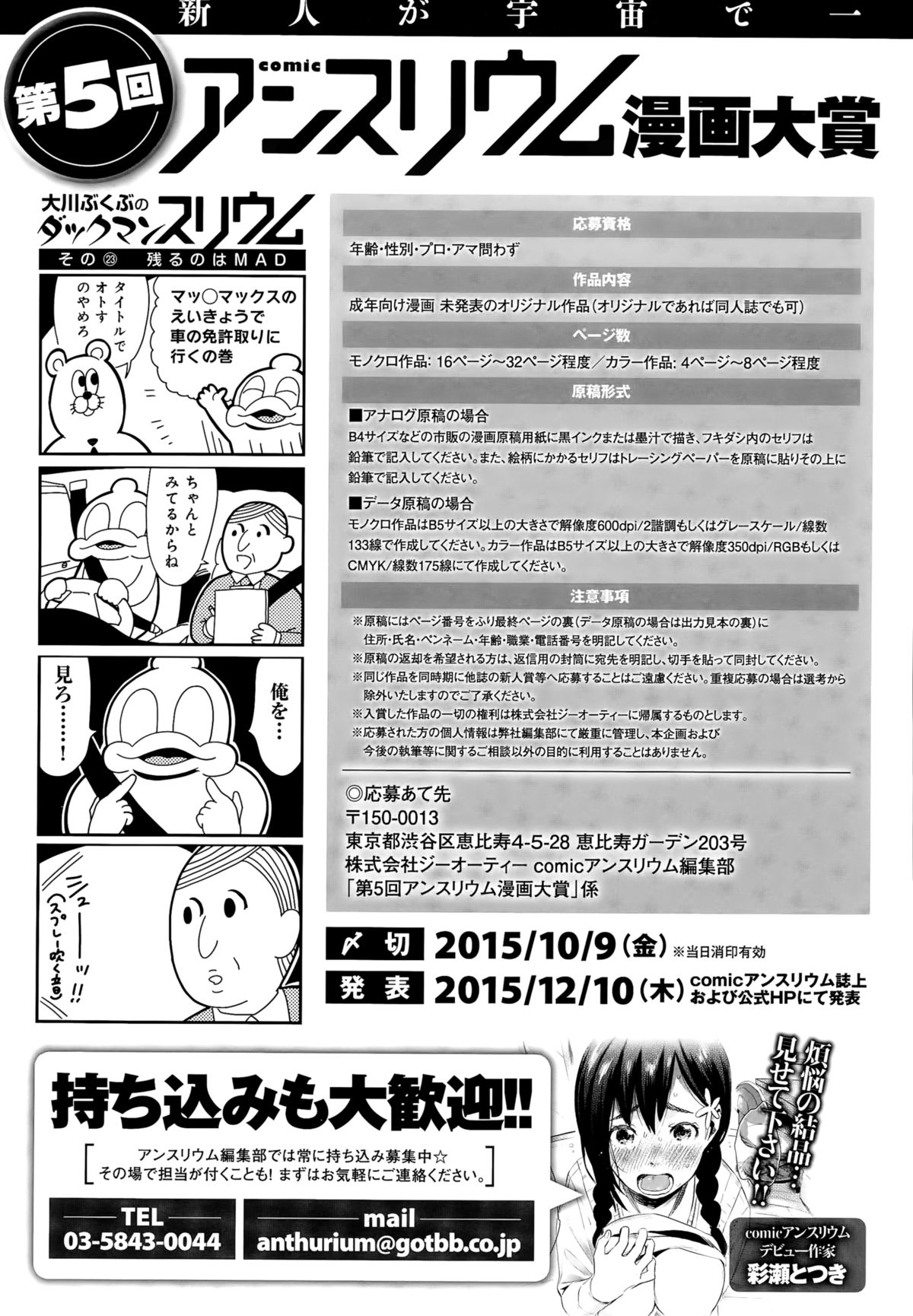 comic アンスリウム 030 2015年10月号