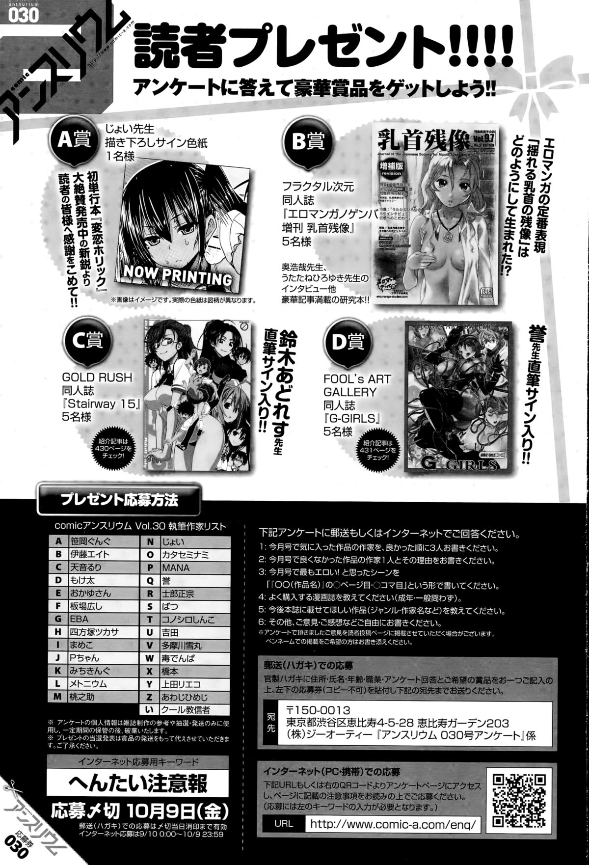 comic アンスリウム 030 2015年10月号