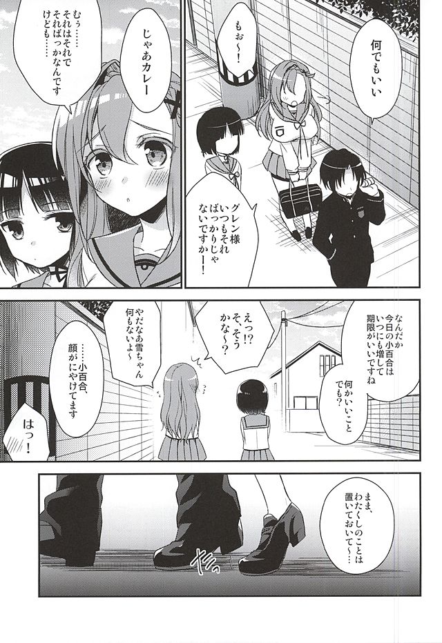 (サンクリ2015 Autumn) [アールカフィ (あいち志保)] おしたいしてます主様 (終わりのセラフ)