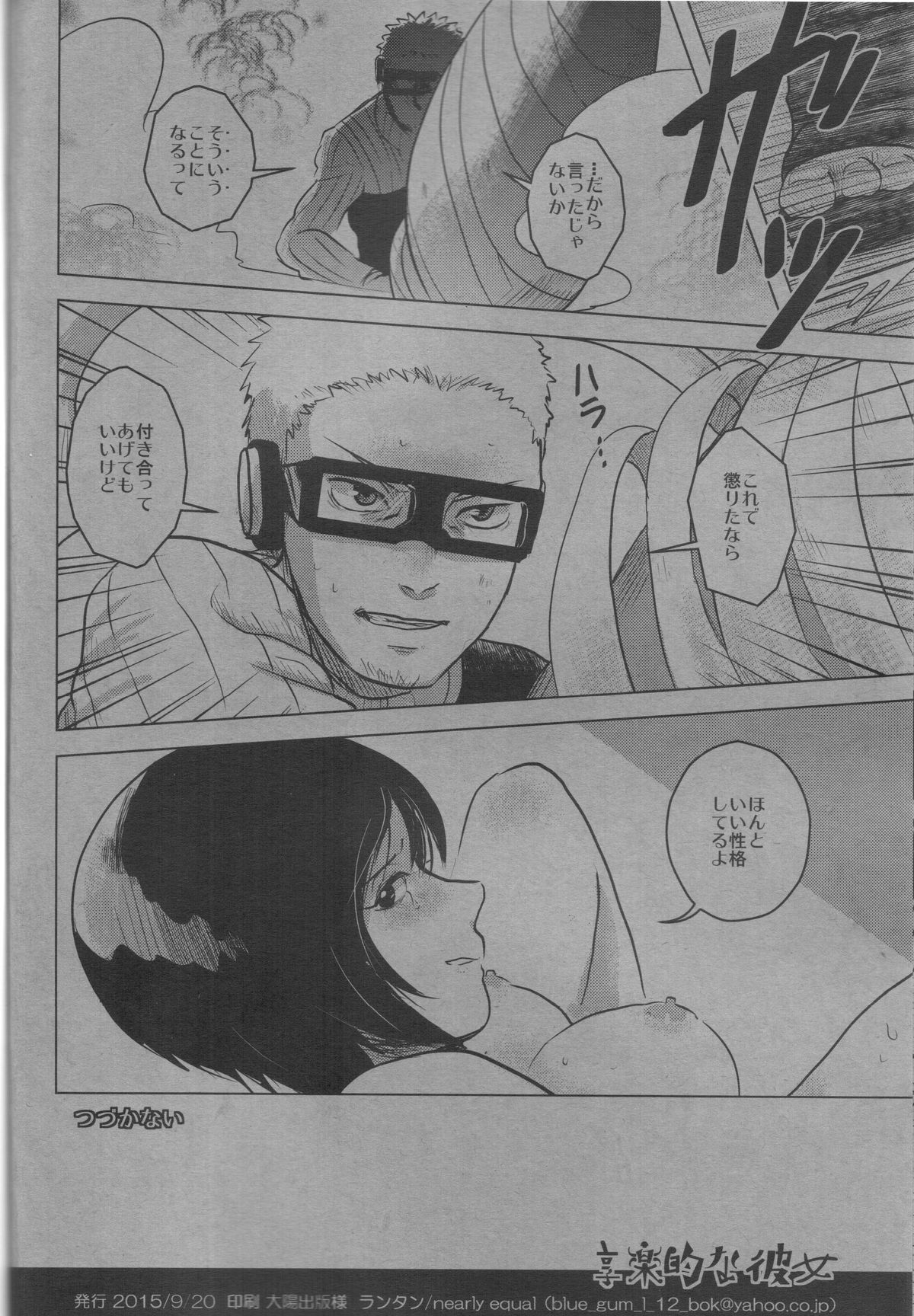 (全忍集結) [nearly equal (ランタン)] 享楽的な彼女 (NARUTO -ナルト-)