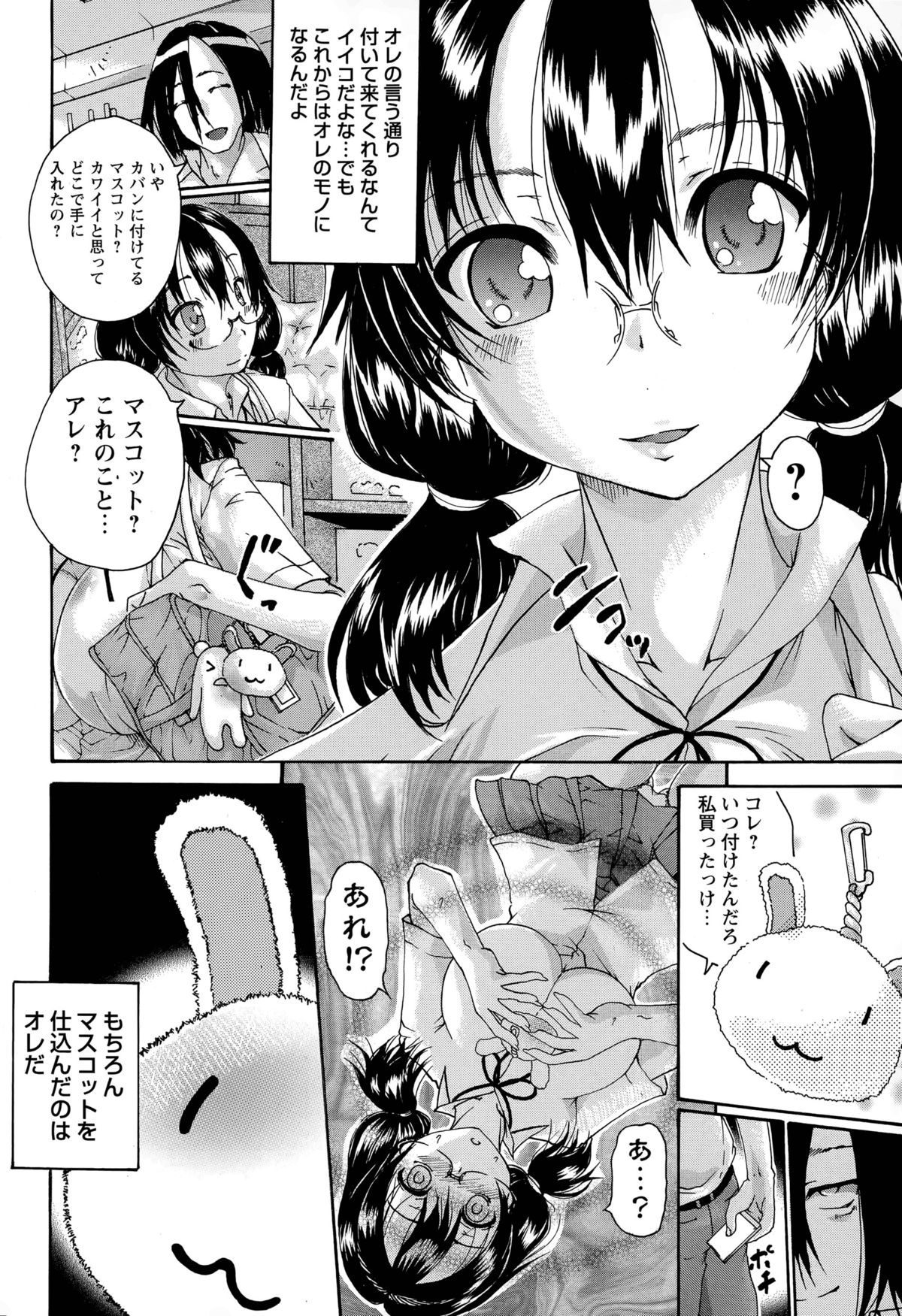 [荒井アラヤ] 清楚なあの子を汚したい 第1-2話
