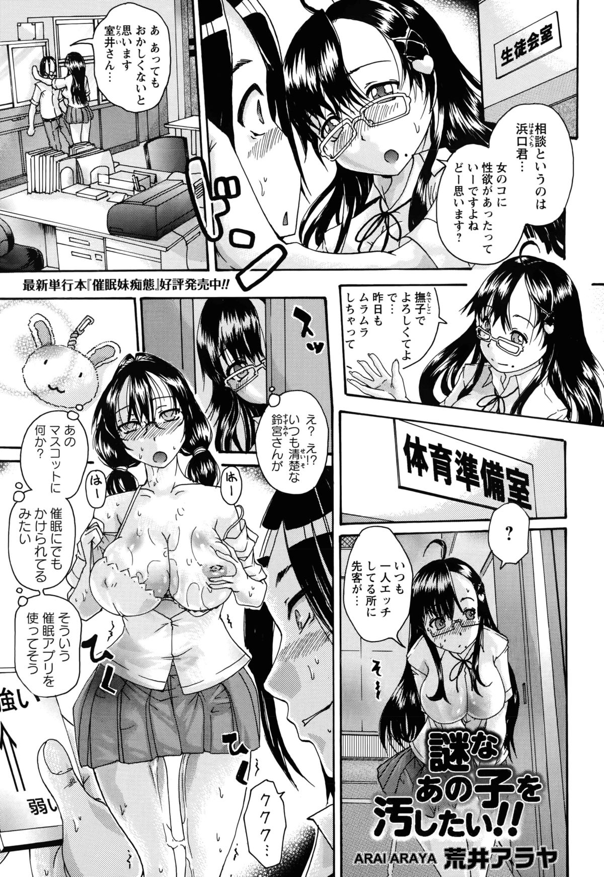 [荒井アラヤ] 清楚なあの子を汚したい 第1-2話