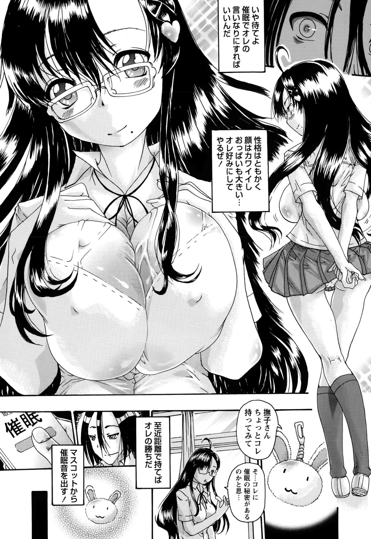 [荒井アラヤ] 清楚なあの子を汚したい 第1-2話