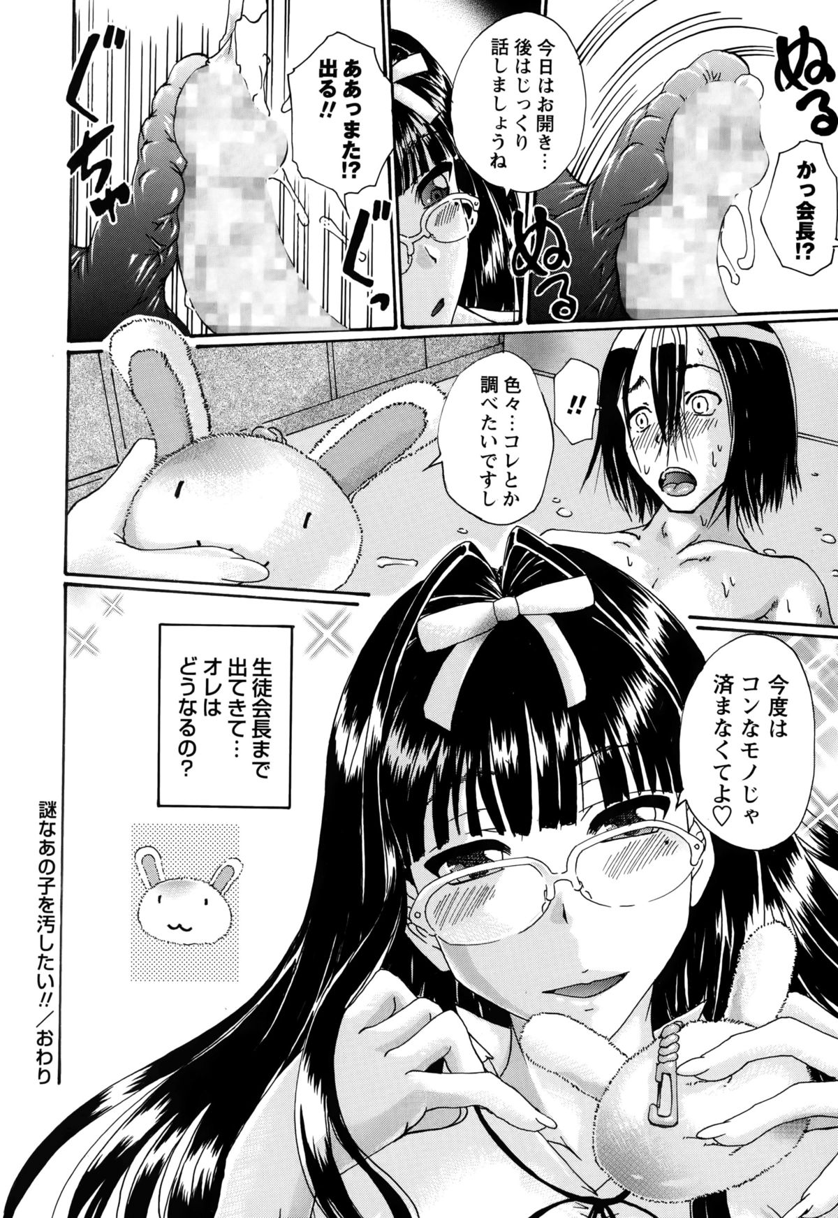 [荒井アラヤ] 清楚なあの子を汚したい 第1-2話