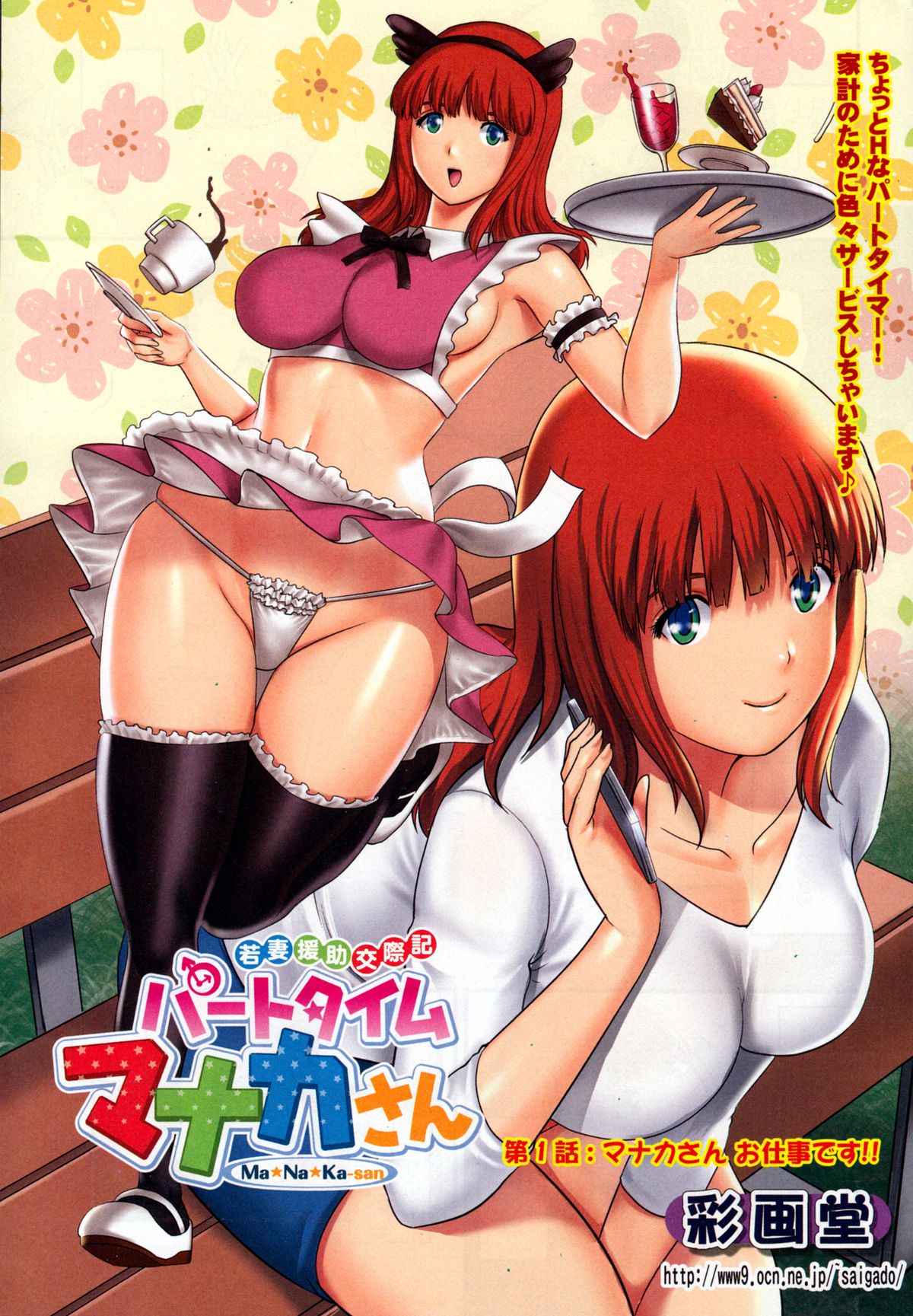 [彩画堂] パートタイム マナカさん 第1-7話