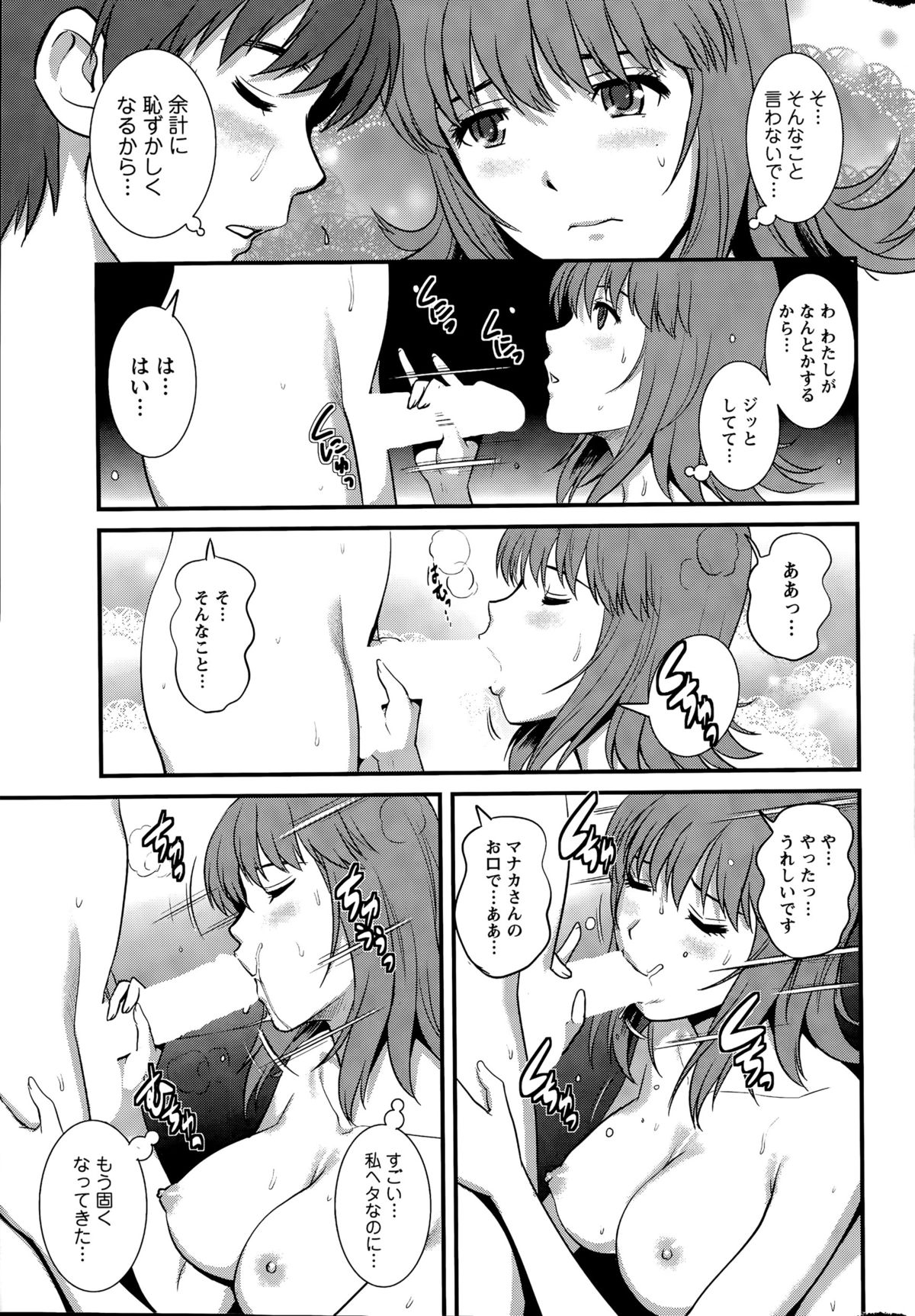 [彩画堂] パートタイム マナカさん 第1-7話