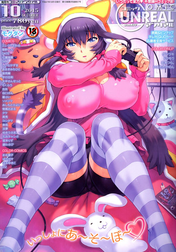 コミックアンリアル2015-10Vol 57(未完成) コミックアンリアル2015-10Vol 57(未完成)