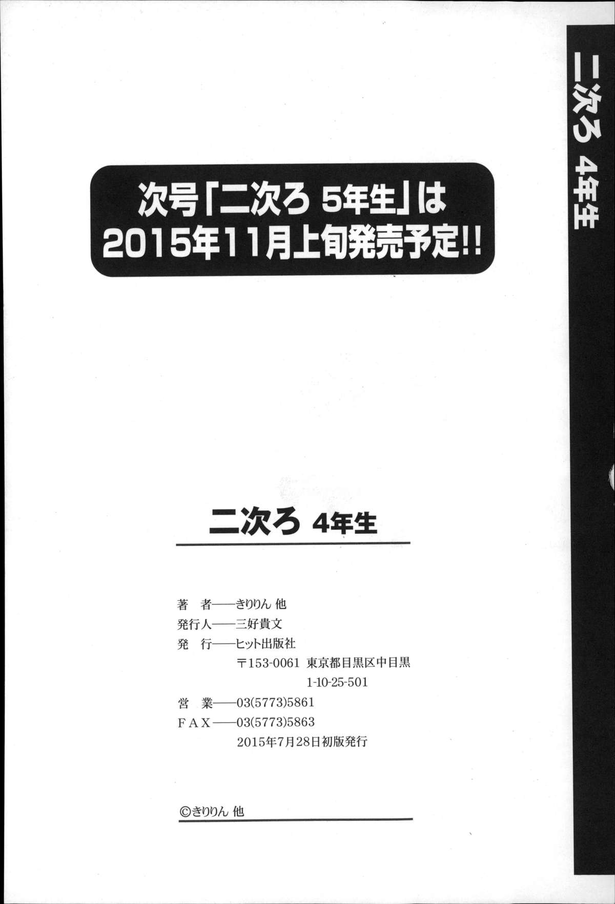 [アンソロジー] 二次ろ 4年生