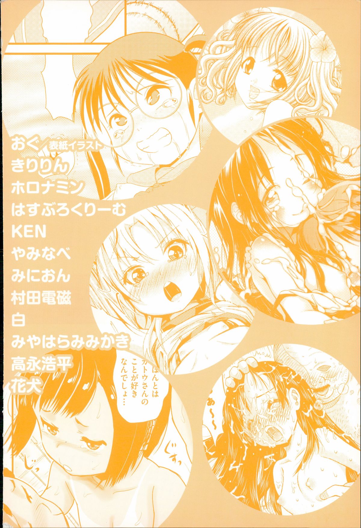 [アンソロジー] 二次ろ 4年生