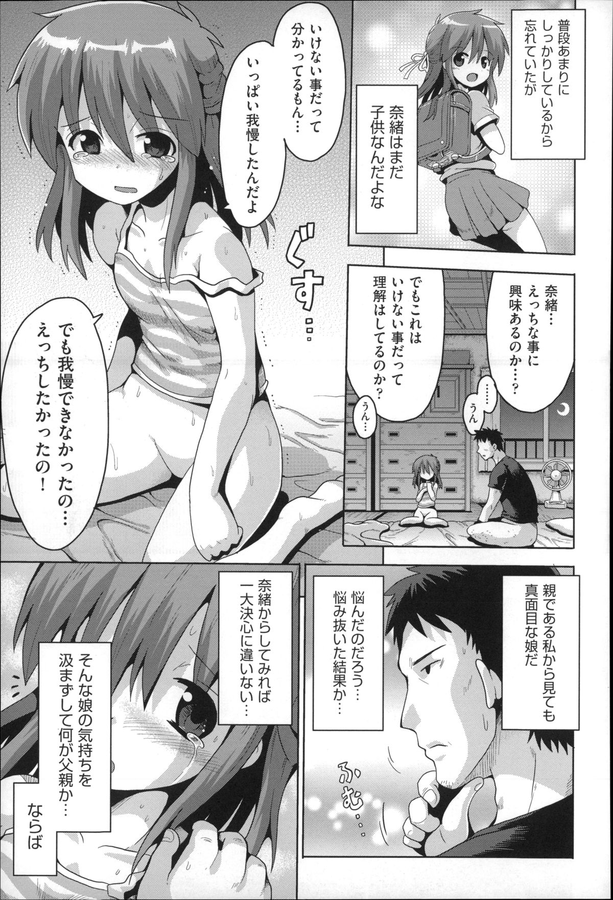 [アンソロジー] 二次ろ 4年生