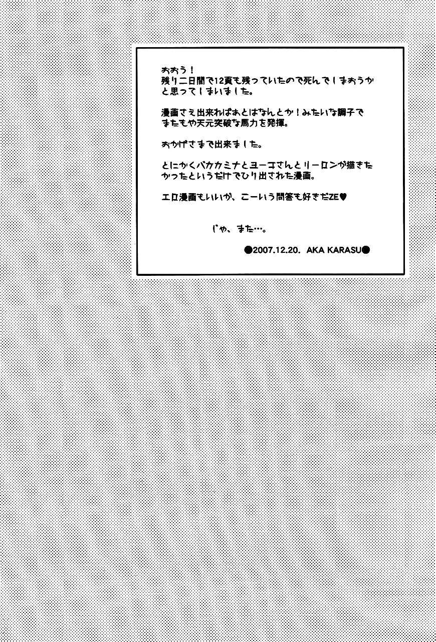 [カラス堂 (紅カラス)] Waist (天元突破グレンラガン)