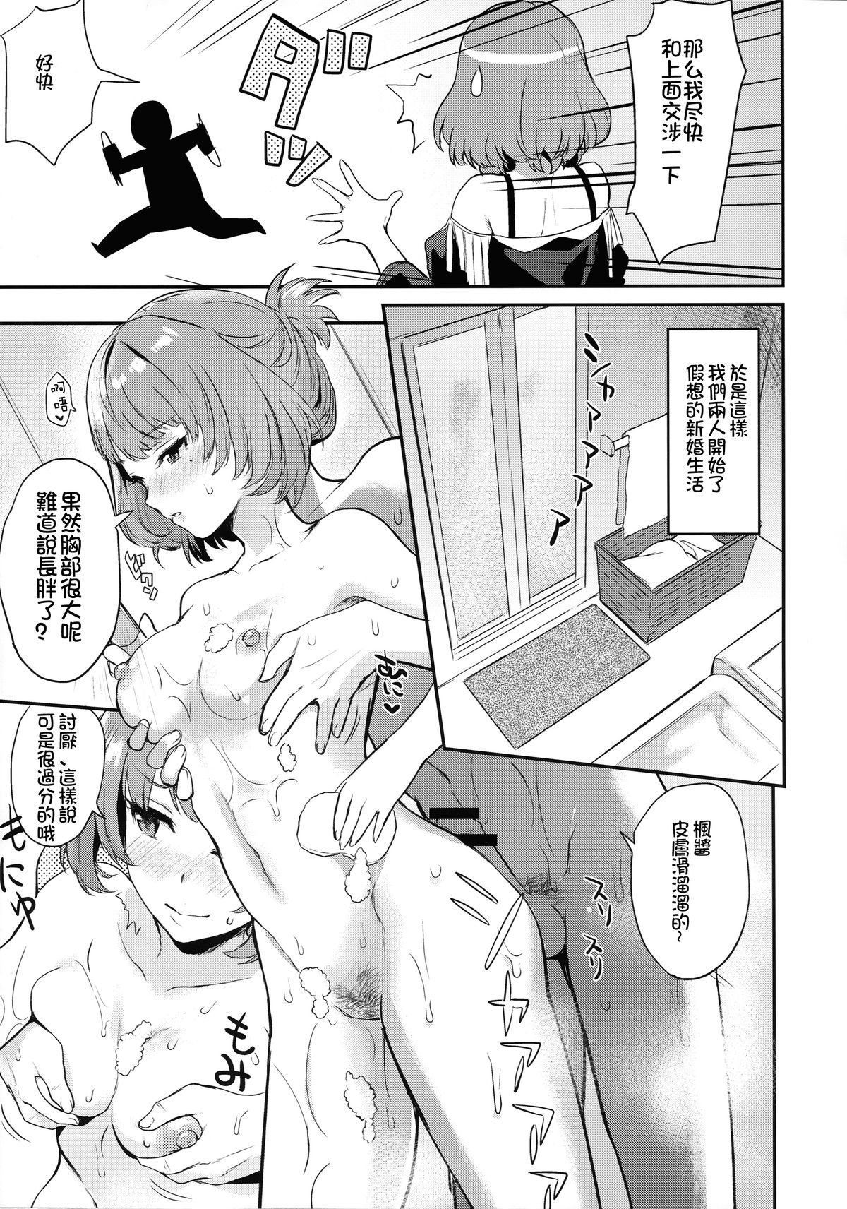 (C88) [一人の大浴場 (ぼーかん)] 楓さんと新婚性活(仮) (アイドルマスター シンデレラガールズ) [中国翻訳]