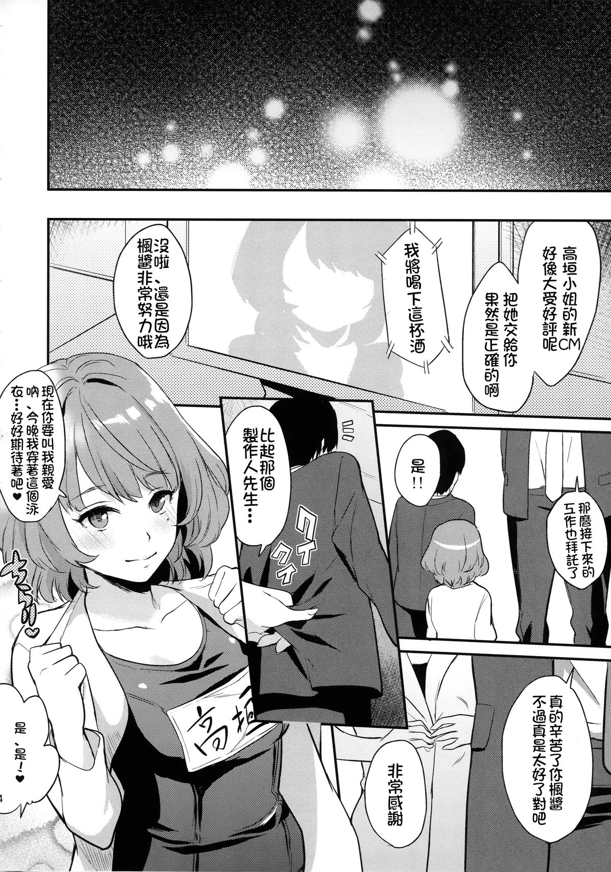 (C88) [一人の大浴場 (ぼーかん)] 楓さんと新婚性活(仮) (アイドルマスター シンデレラガールズ) [中国翻訳]