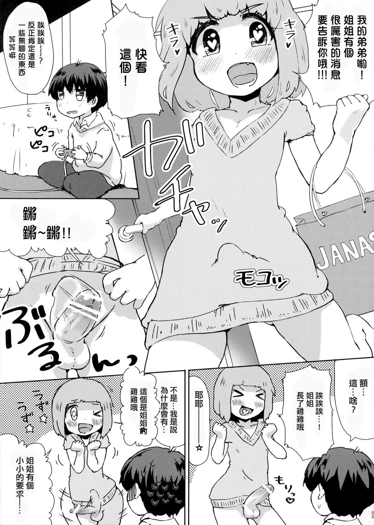 (ショタスクラッチ14) [何かのあたま! (ぴかお)] 僕のねーちゃんが変態で困る。[中国翻訳]