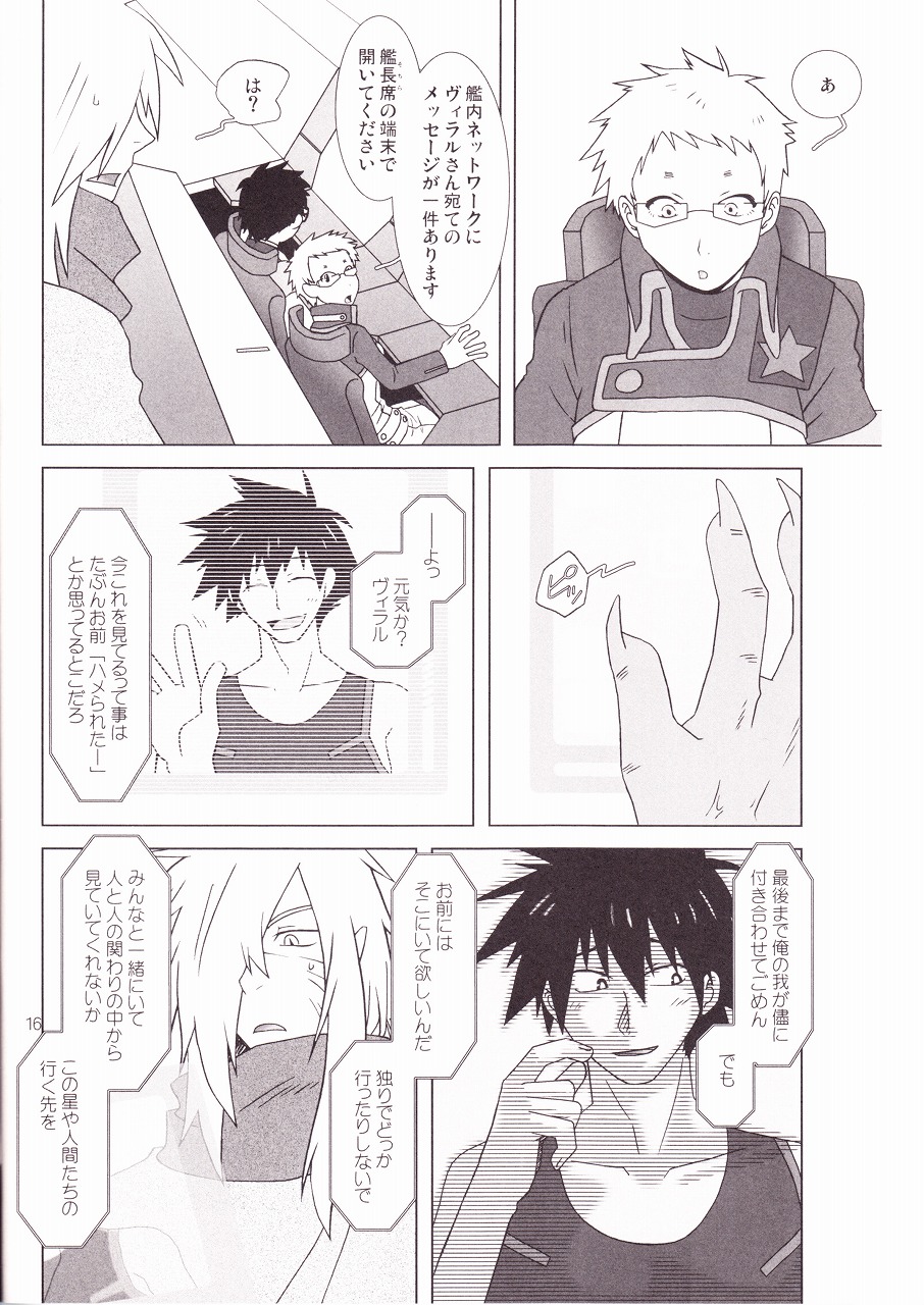 [Voyager Project (近衛礼久)] 天の海に雲の波立ち月の船 (天元突破グレンラガン)