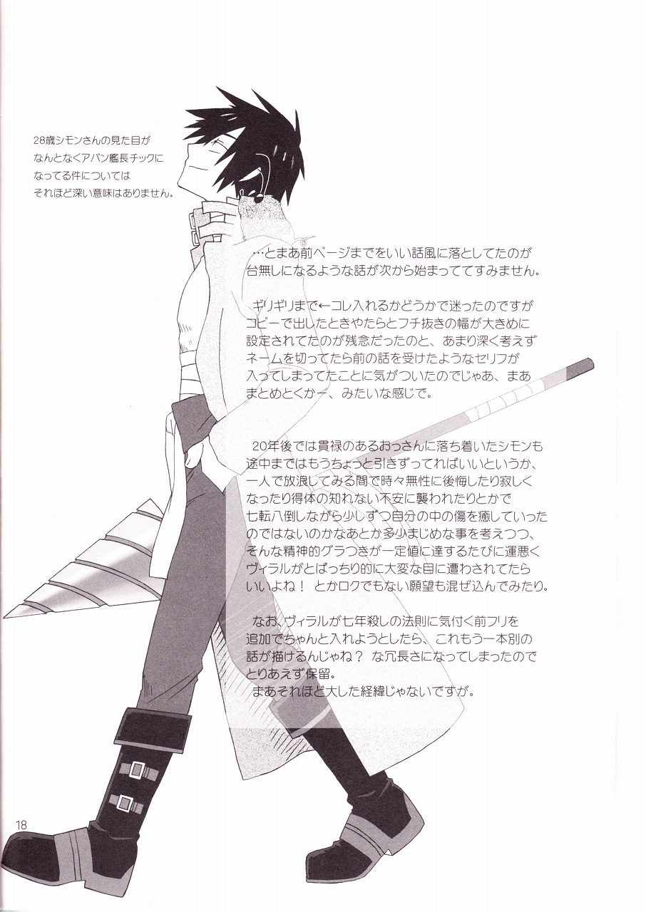 [Voyager Project (近衛礼久)] 天の海に雲の波立ち月の船 (天元突破グレンラガン)