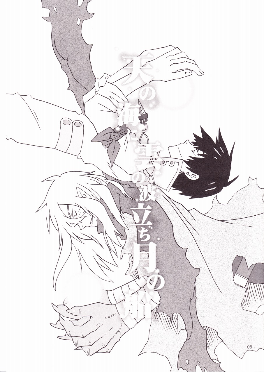 [Voyager Project (近衛礼久)] 天の海に雲の波立ち月の船 (天元突破グレンラガン)