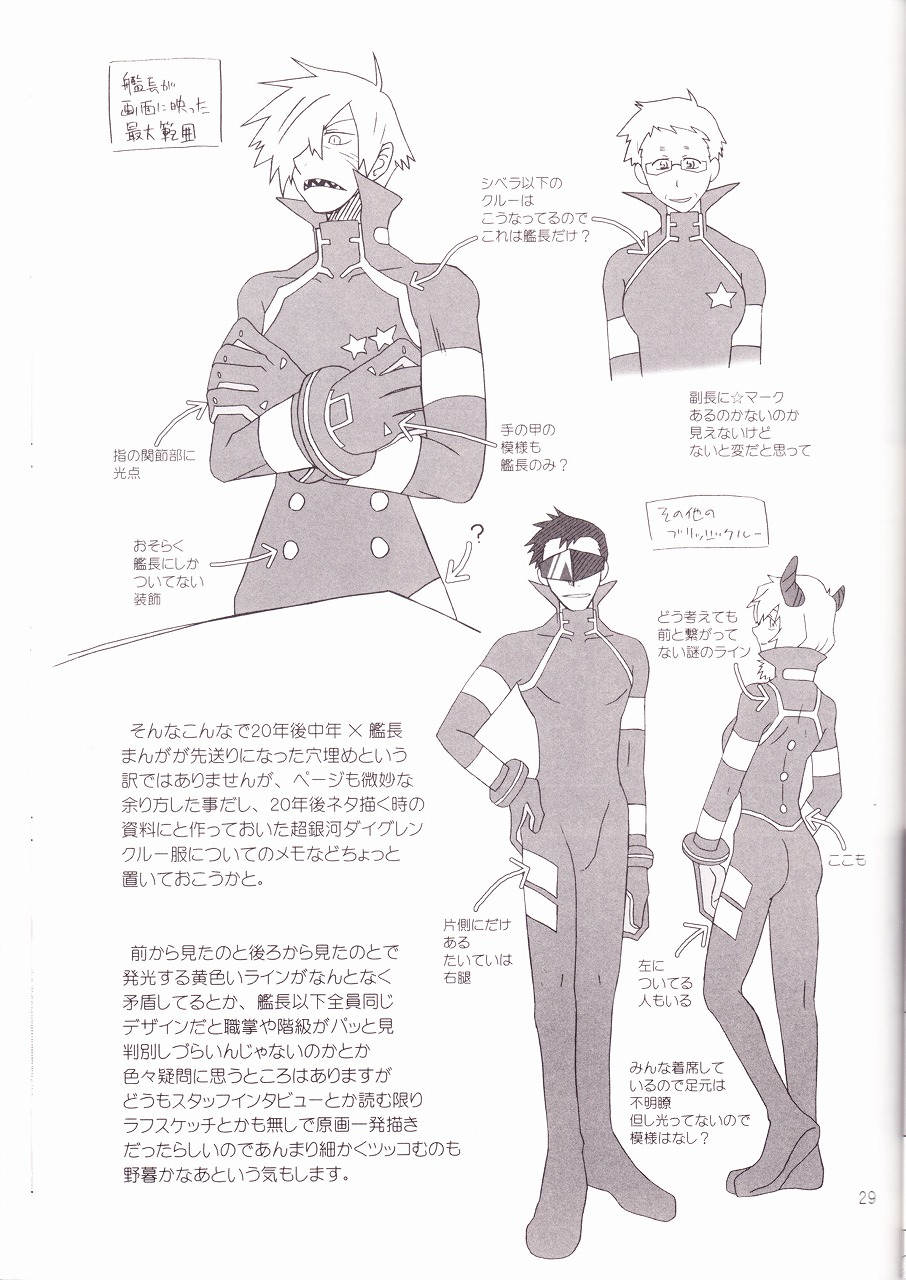 [Voyager Project (近衛礼久)] 天の海に雲の波立ち月の船 (天元突破グレンラガン)